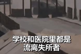 乌度卡：要给快船送上赞美 他们有三个真的很棒的得分手